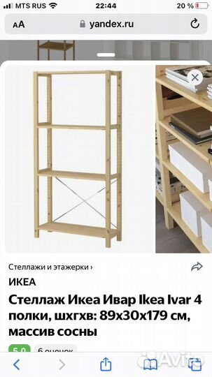 Стеллаж IKEA