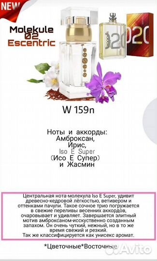 Духи от Essens Molecule Eccentric 2