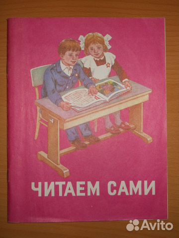 Читаем сами. Читаем сами Горецкий. Читаем сами 1 класс. Читаем сами Горецкий Кирюшкин. Книга читаем сами Горецкий.