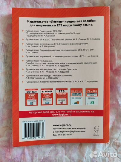 ЕГЭ русский сочинения,справочник, 2021,Нарушевич