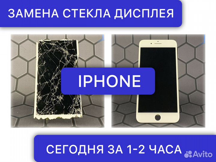 Замена стекла экрана/дисплея айфон/iPhone/watch