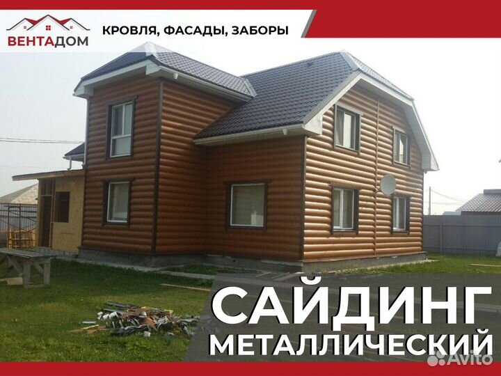 Сайдинг металлический