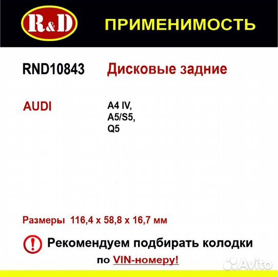 Тормозные колодки R&D Audi A4, A5, Q5 задние