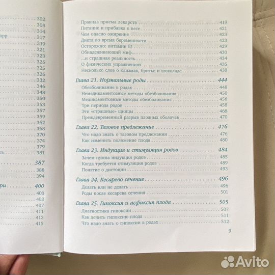 Книга 9 месяцев счастья