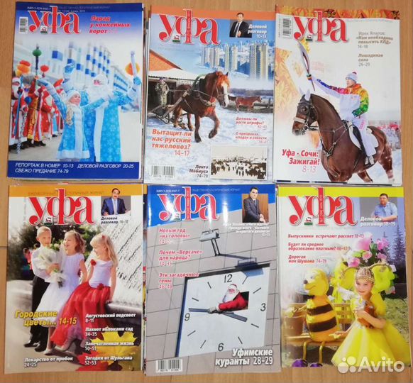 Журнал Уфа за 2009-2014 годы