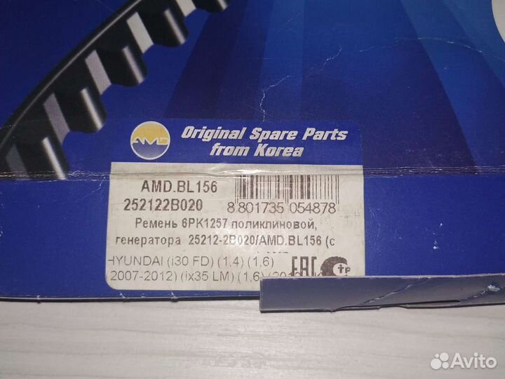 Ремень приводной, генератора