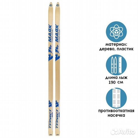 Лыжи турист дерево-пластиковые длина 190 см