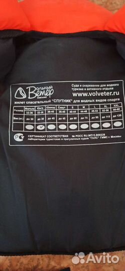 Спасательный жилет Вольный ветер юнга