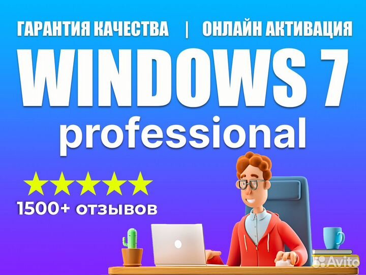 Windows 7 Professional - Лицензионный Online ключ