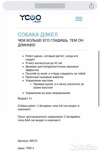 Интерактивная собака робот