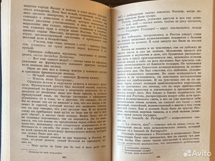 Война и Мир, Л. Н. Толстой