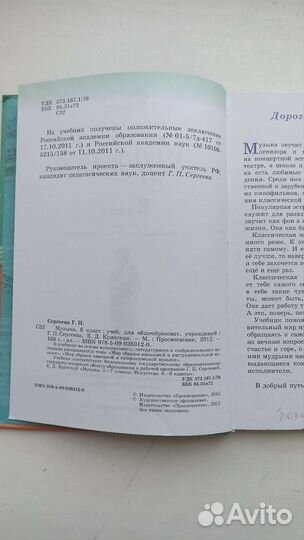 Учебник музыки, 6 класс Критская