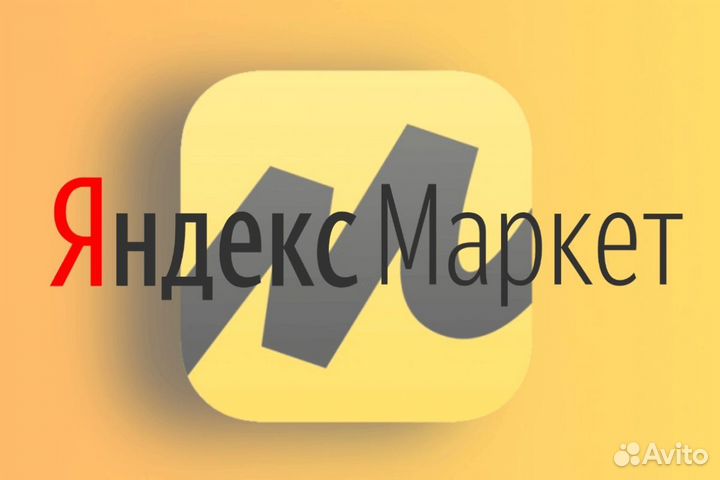 Сотрудник пункта выдачи яндекс маркет