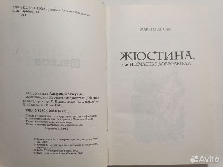 Маркиз Де Сад. Жюстина. 2006 г