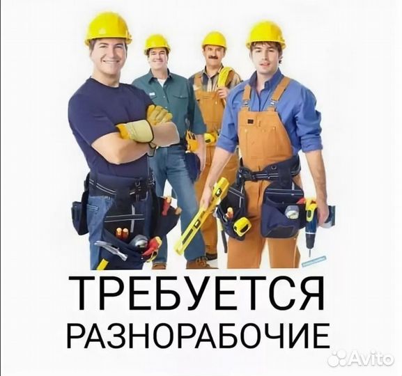 Требуются подсобные рабочие В невьянск