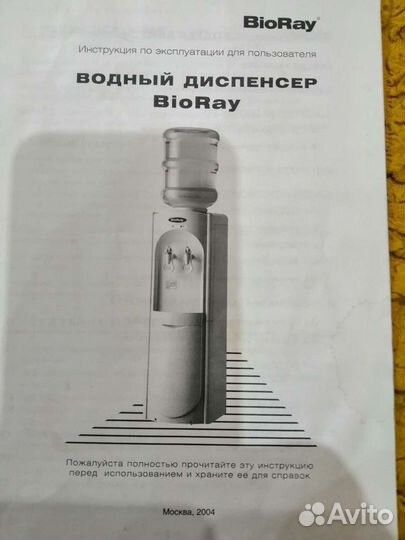 Водный диспенсер BioRay