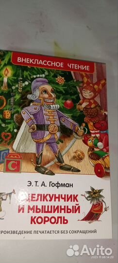 Щелкунчик и мышиный король книга