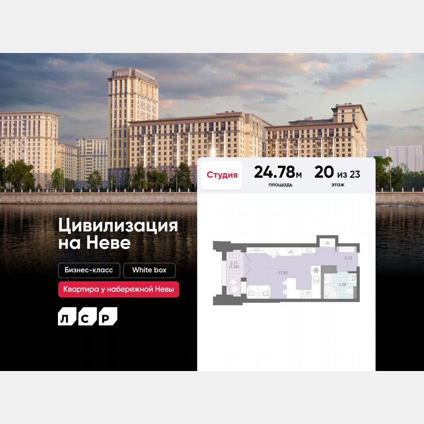Квартира-студия, 24,8 м², 20/23 эт.