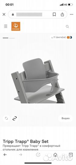 Stokke TrippTrapp Стульчик(только аксессуары)ориг