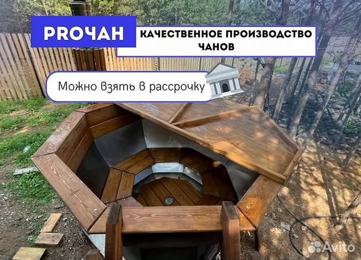 Банный чан 200 см диаметр сметаллической лестницей