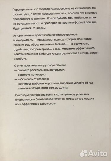 12 недель в году книга