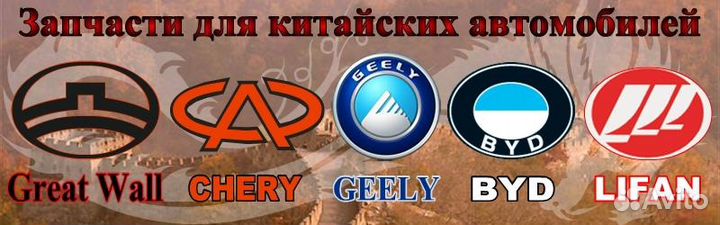 Запчасти для китайцев