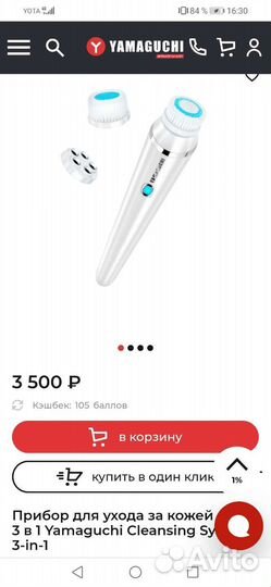 Массажёр для лица Yamaguchi Cleansing System 3in1