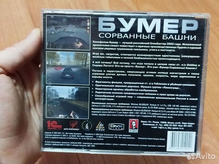 Бумер. сорванные башни