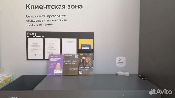 Пункт выдачи заказов Яндекс Маркет