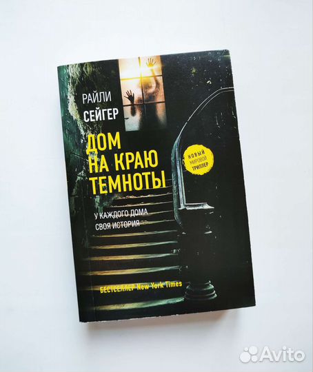 Райли Сейгер 