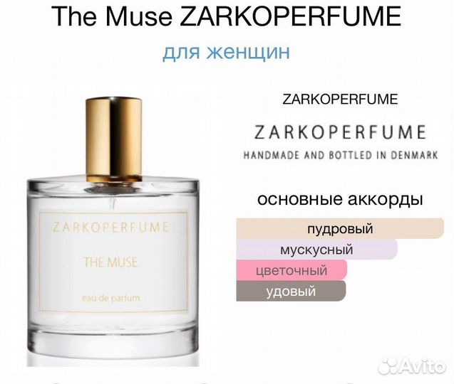 Zarkoperfume The Muse парфюм женский духи