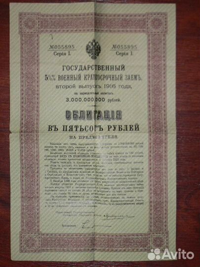 Облигация от 1916 года N 055895