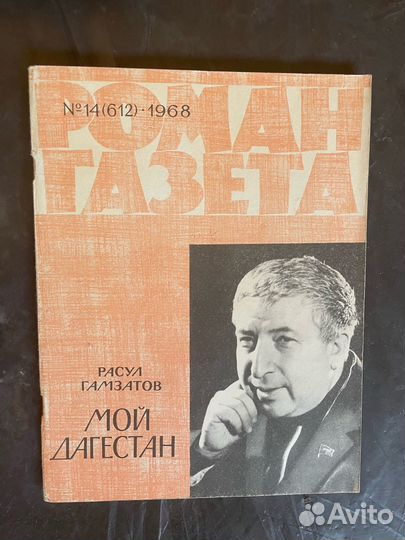 Журнал роман-газета 1959-1991гг