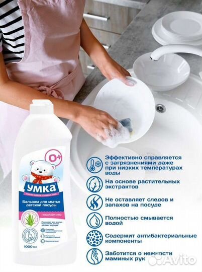 Моющее средство для детской посуды