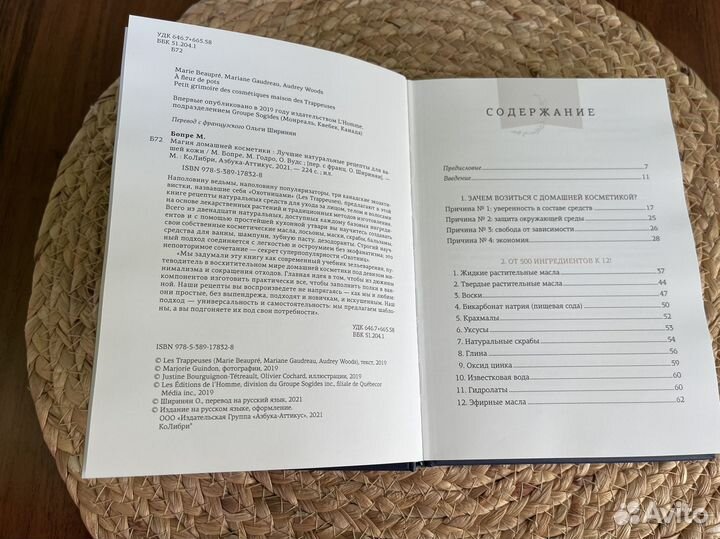 Магия домашней косметики Травы