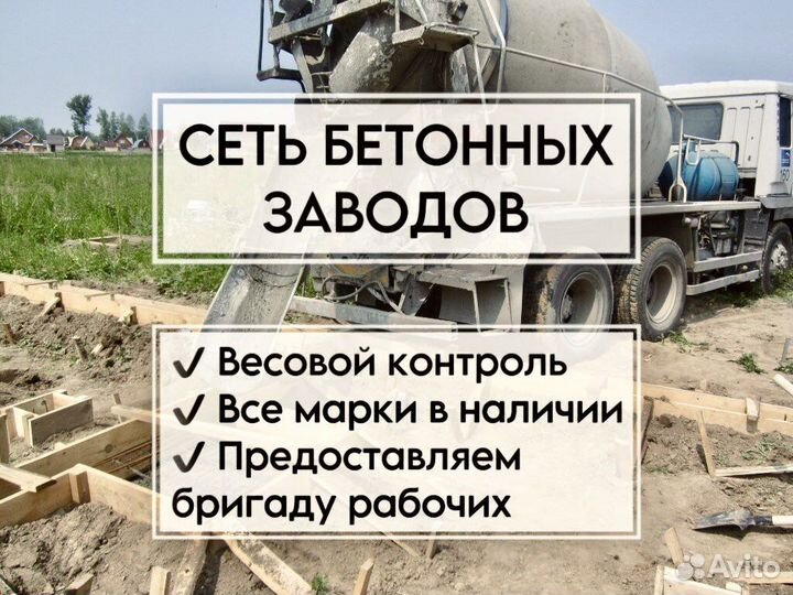 Бетон все марки с доставкой