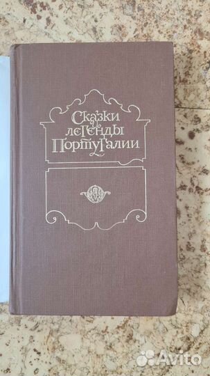 Сказки и легенды Португалии