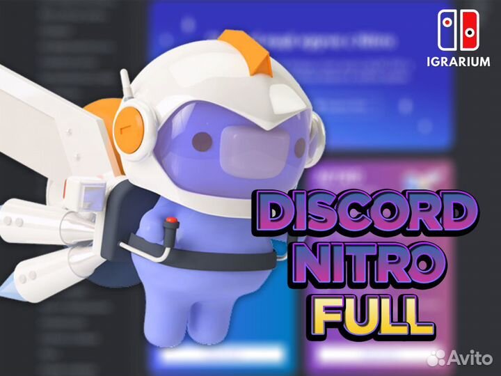 Подписка Discord Nitro Full/Basic (дискорд нитро)