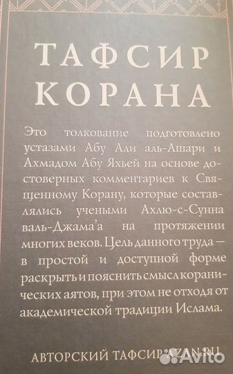 Тафсир Корана