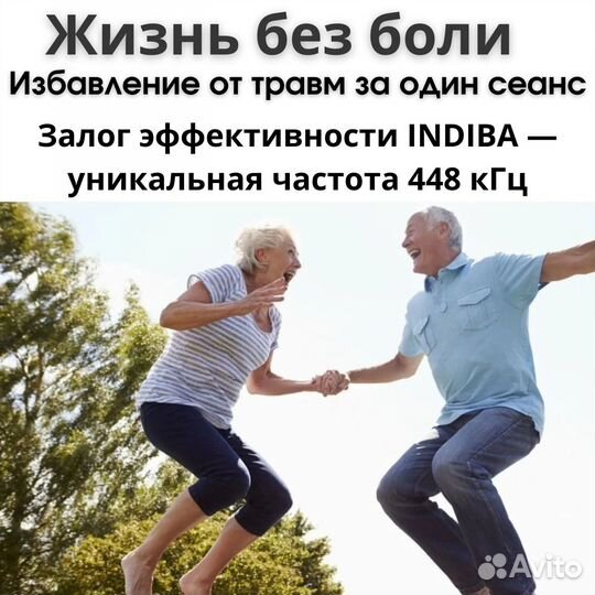 Терапевтический массаж триггерных точек - Indiba