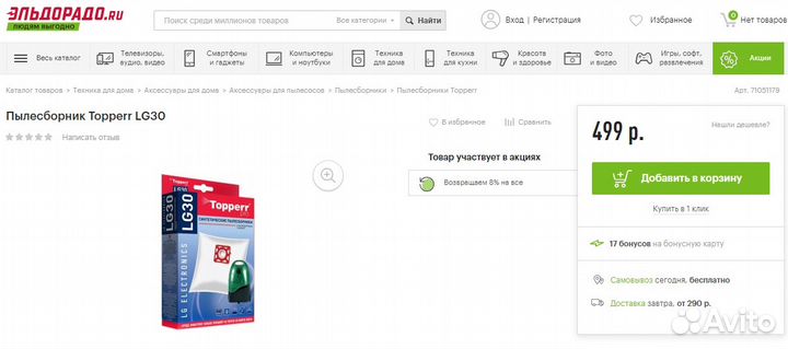 Пылесборник