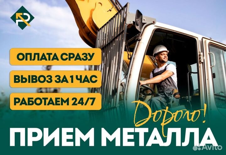Прием металлолома / Скупка лома / Сдать лом