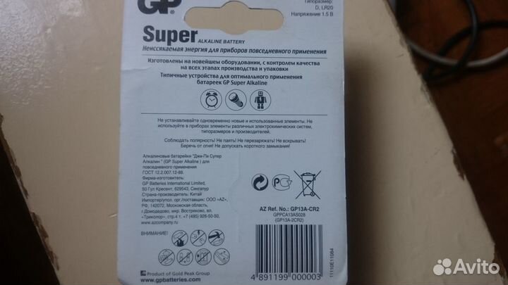 Алкалиновая батарейка D,LR 20