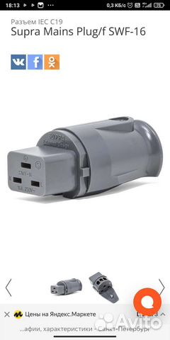 Разъем IEC C19Supra Mains Plug/f SWF-16 купить в Санкт-Петербурге ...