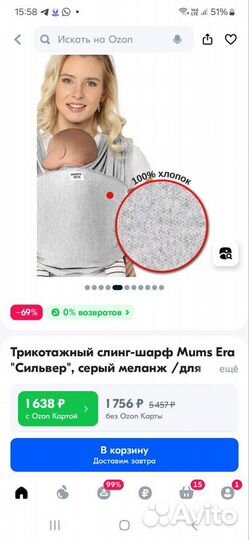 Слинг шарф mum s era