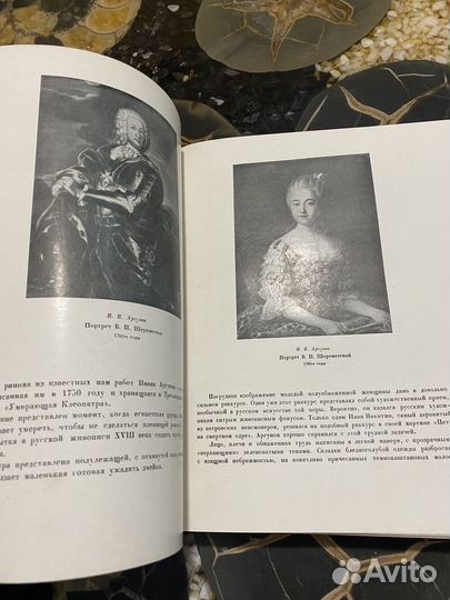 А. Леонов. Русское искусство. 1952 г