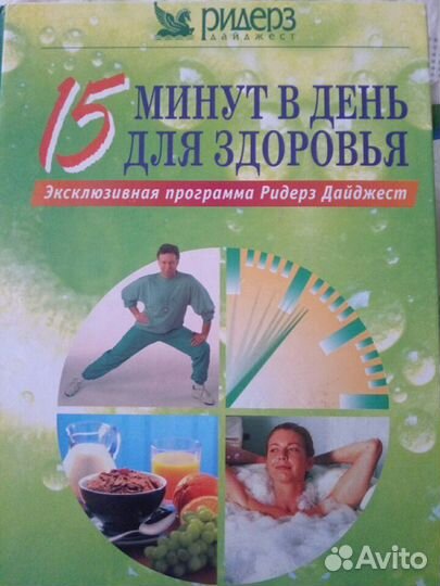 Ридерз Дайджест