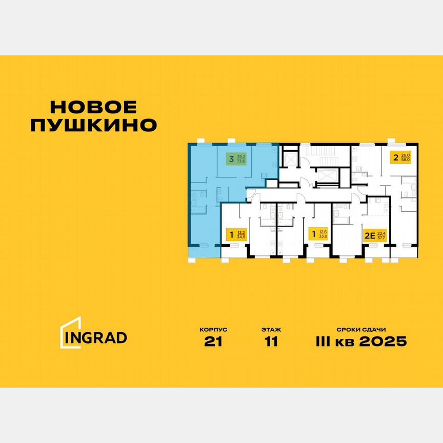 3-к. квартира, 73,6 м², 11/14 эт.