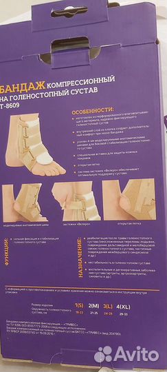 Бандаж на голеностопный сустав XL