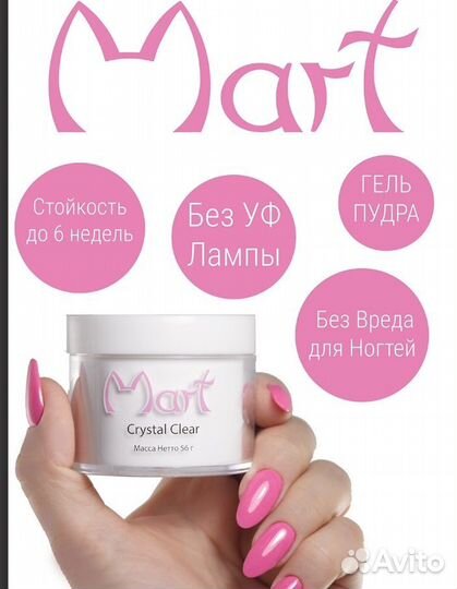Модель маникюр покрытие гель-пудрой Mart